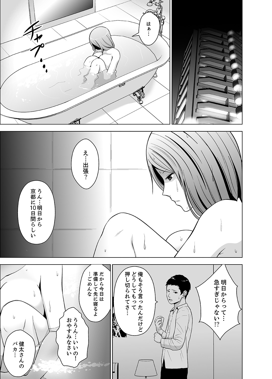 Nuresugi Onee-san no Asoko o Muichaimashita Ch. 1-3 page 11 full