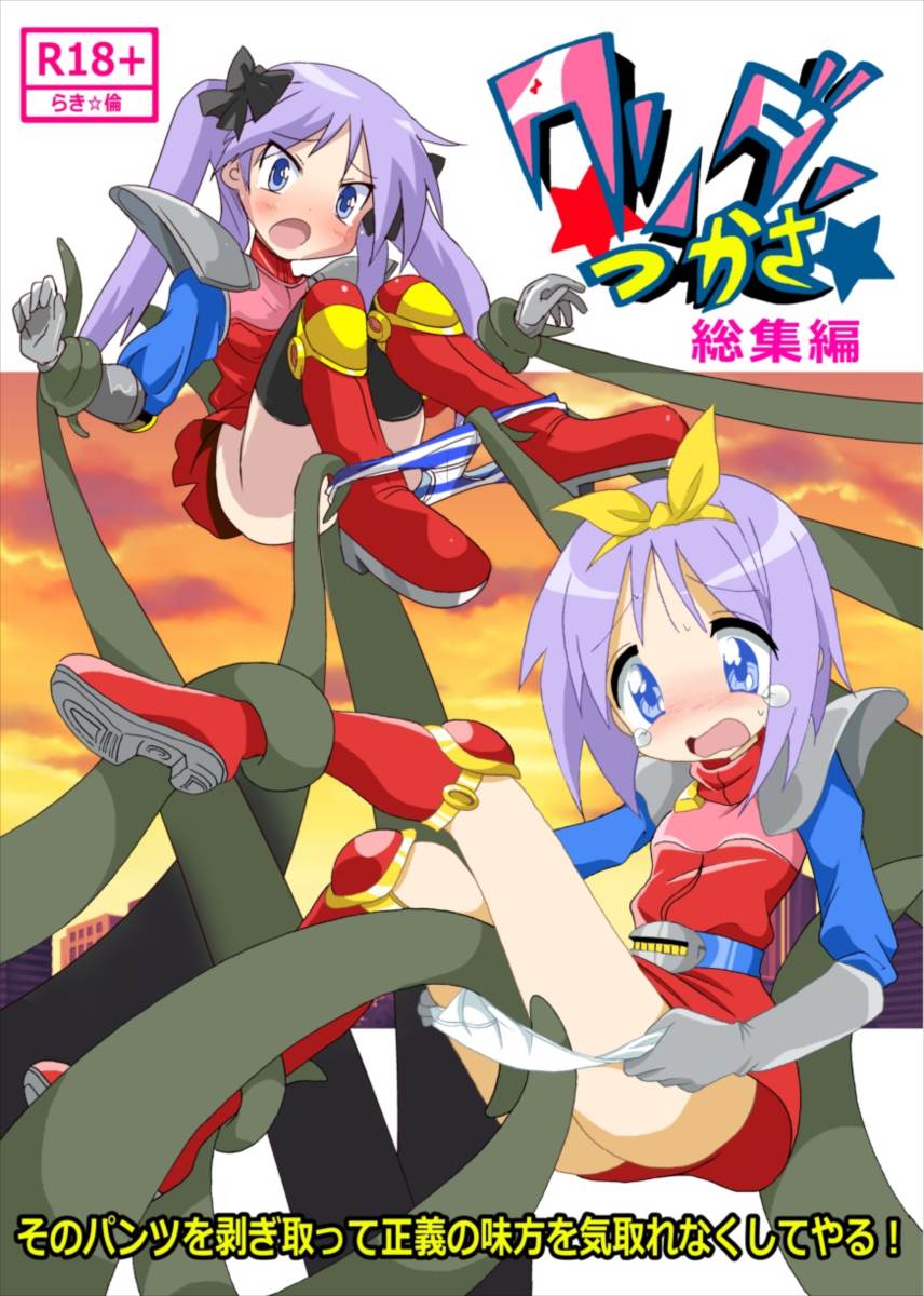 Wonder Tsukasa Soushuuhen page 1 full