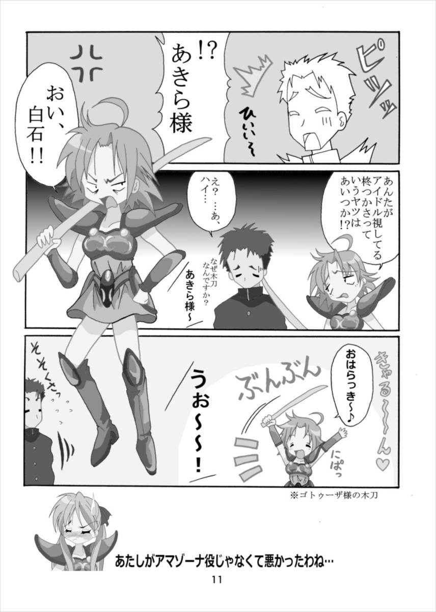 Wonder Tsukasa Soushuuhen page 10 full