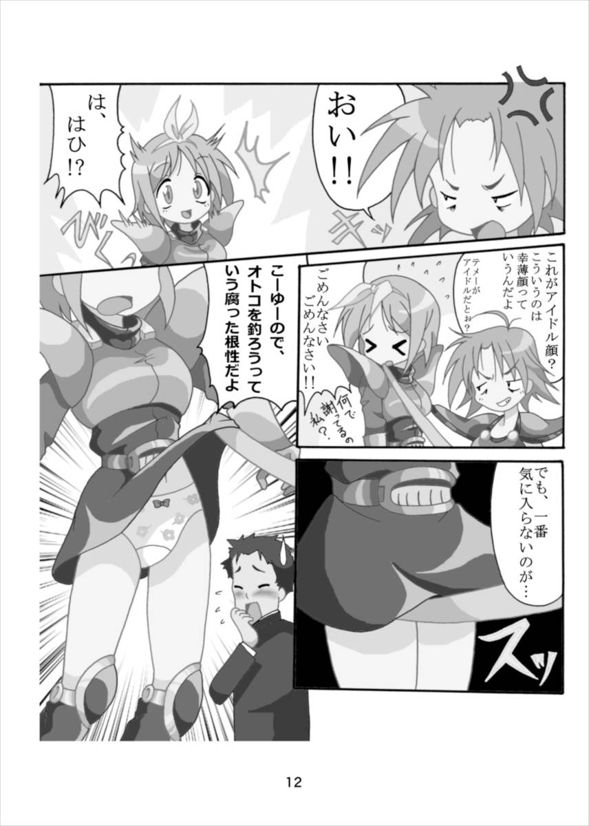 Wonder Tsukasa Soushuuhen page 11 full