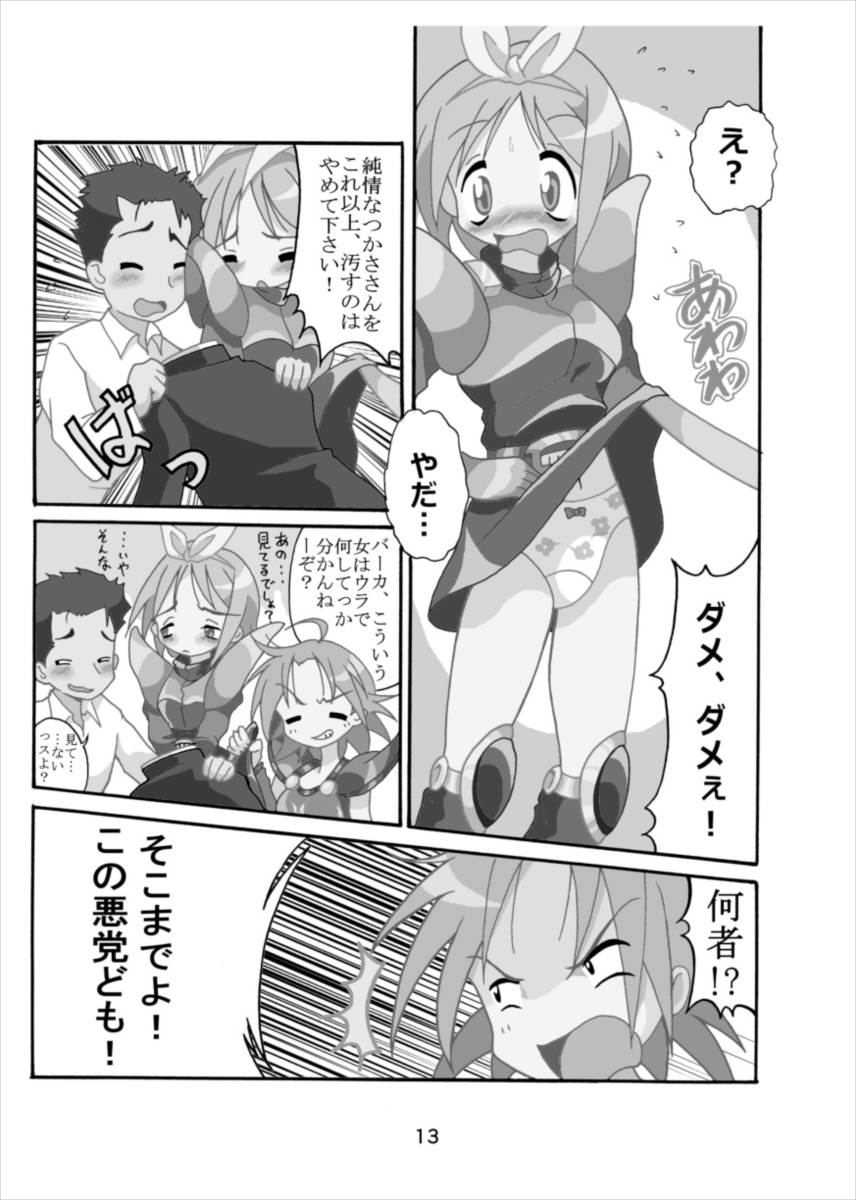 Wonder Tsukasa Soushuuhen page 12 full