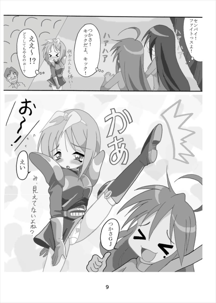 Wonder Tsukasa Soushuuhen page 8 full