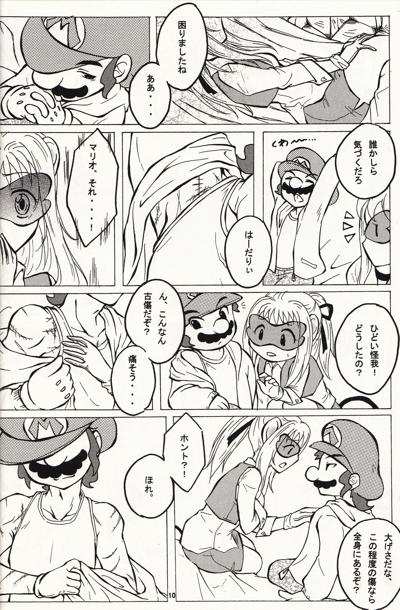 マチュマチュ 10 page 11 full