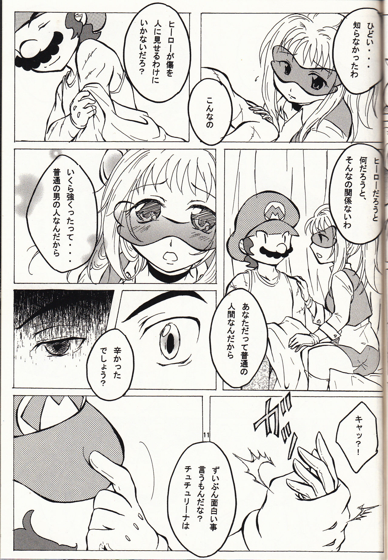 マチュマチュ 10 page 12 full