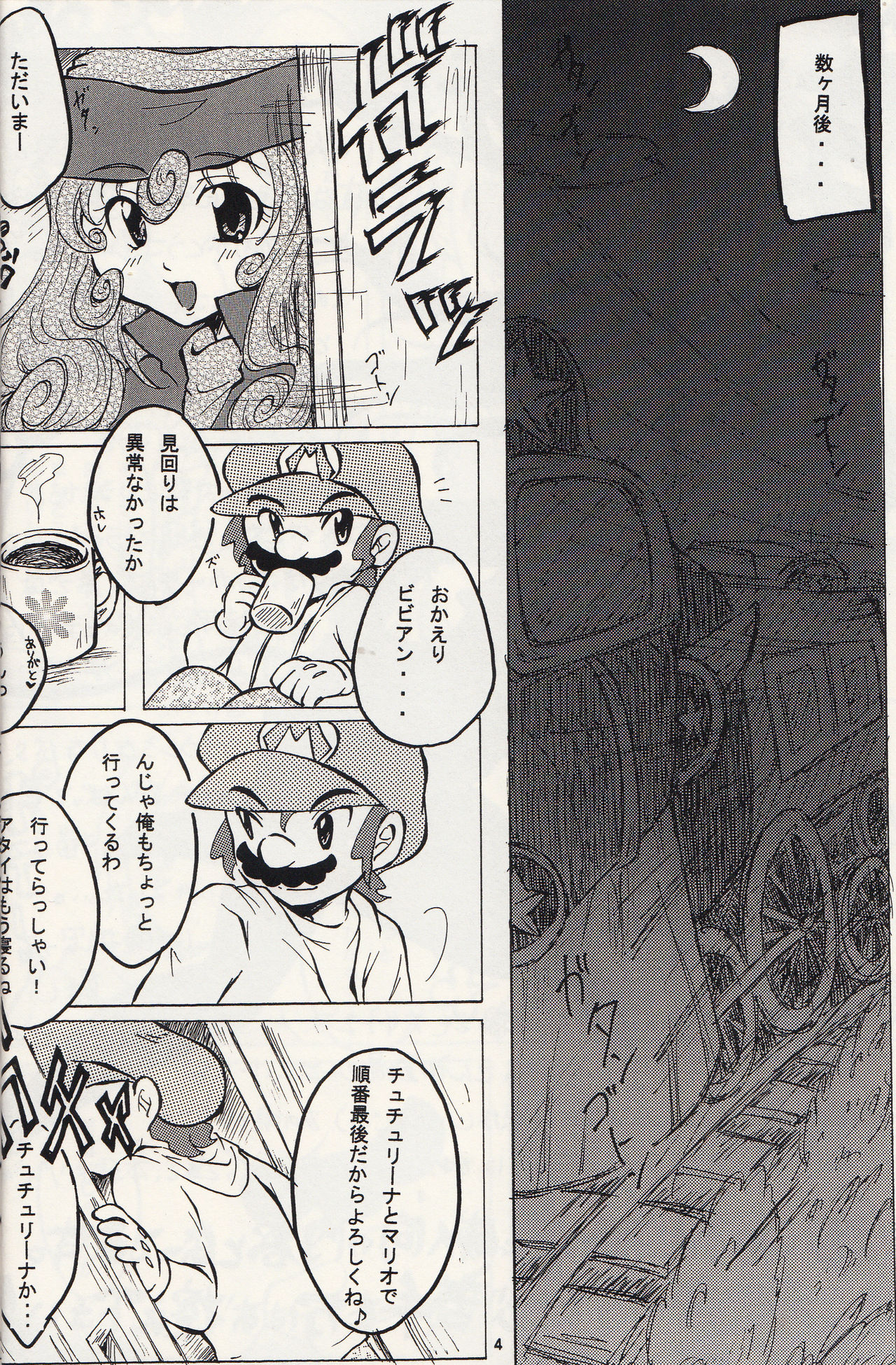 マチュマチュ 10 page 5 full