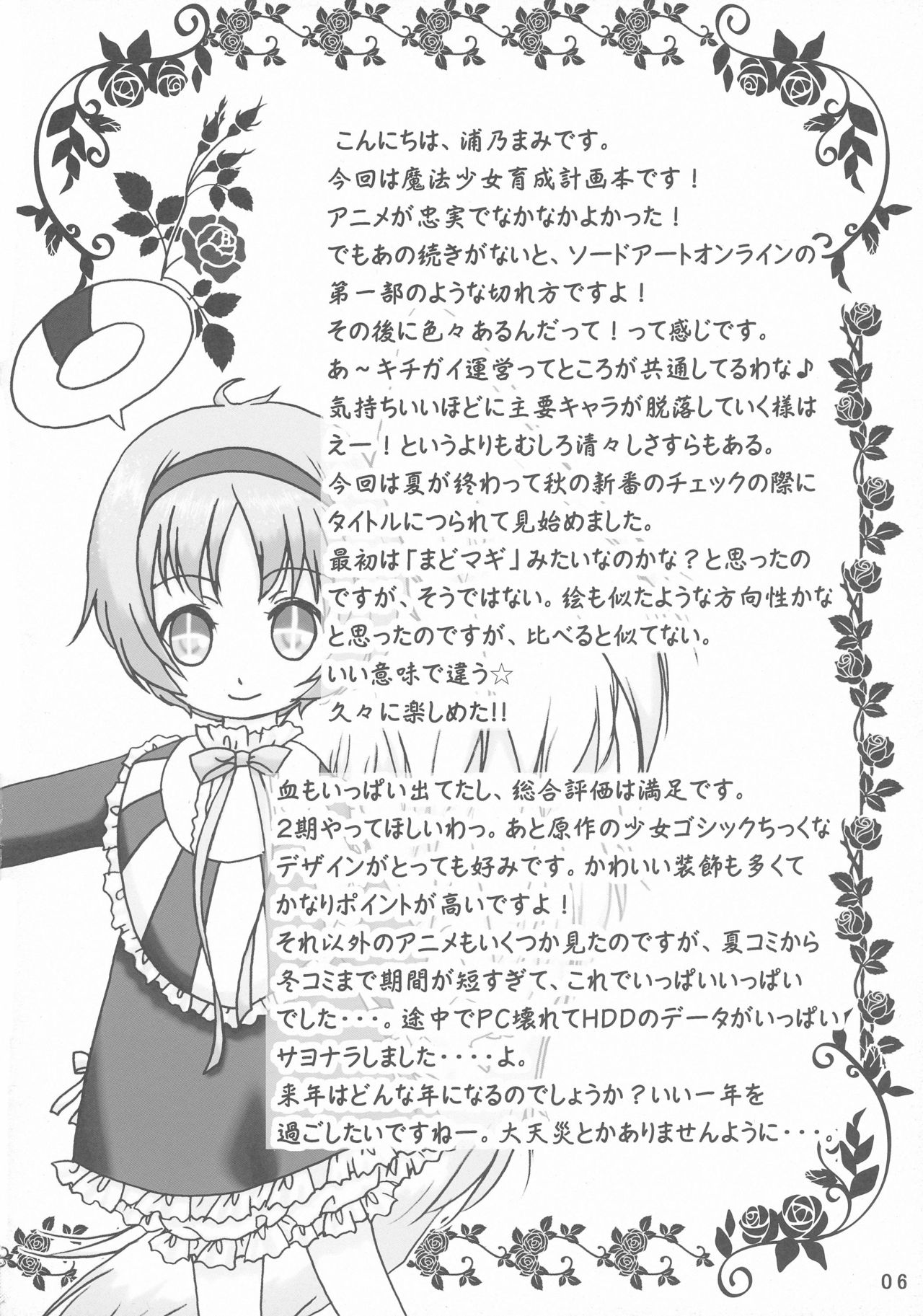 Ero Mahou Shoujo Ikusei Keikaku page 4 full