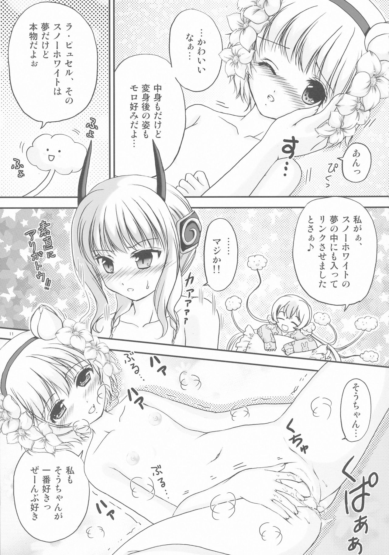 Ero Mahou Shoujo Ikusei Keikaku page 9 full