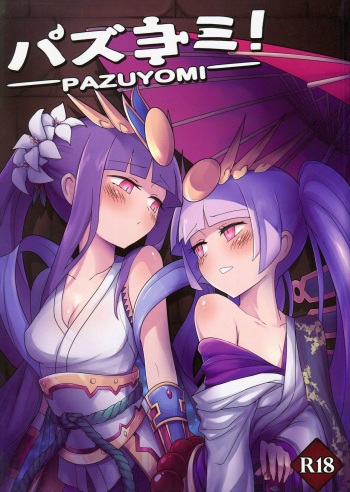(PF21) [CreSpirit (Waero)] PazuYomi! (Puzzle and Dragons) [English] [JackytehLurker] cover