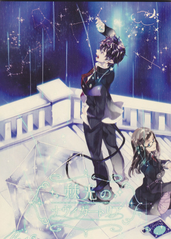 [Gensyokuhakoniwa (Shizuyoshi, Kintoki, Nayuta Daichi)]Toge hikari no navu~igātoria (blue exorcist] cover