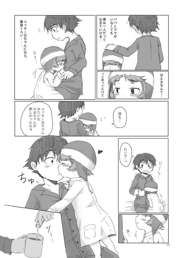 Oniichan ni Orei ga Shitai no page 11 full