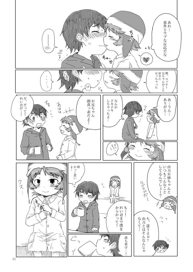 Oniichan ni Orei ga Shitai no page 12 full