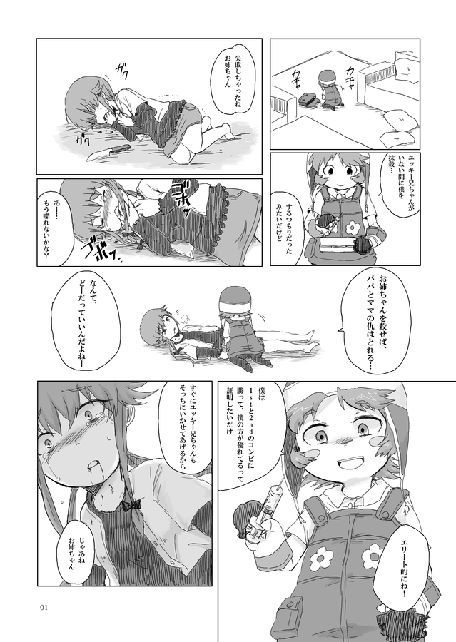 Oniichan ni Orei ga Shitai no page 2 full