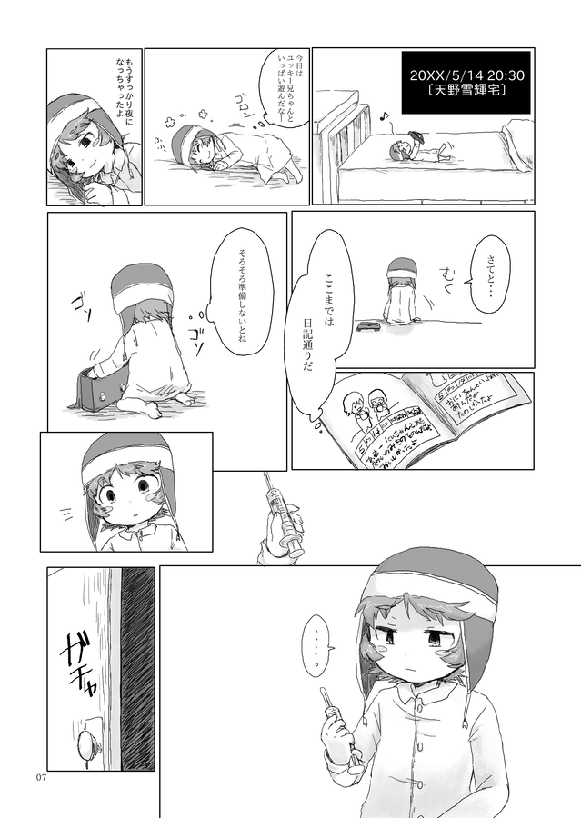 Oniichan ni Orei ga Shitai no page 8 full