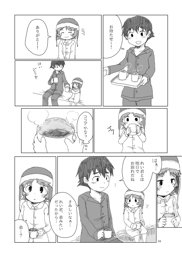 Oniichan ni Orei ga Shitai no page 9 full