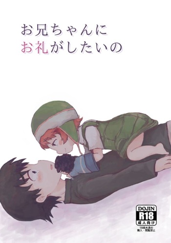 [Nexumi no Sumika (Kurushima)] Oniichan ni Orei ga Shitai no (Mirai Nikki) [Digital] cover