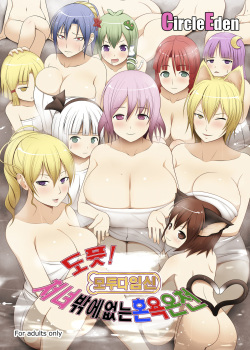 Dopyu! Marugoto Ninshin Shojyo darake no Konyoku Onsen | 도퓻! 모두다임신 처녀 밖에없는 혼욕 온천