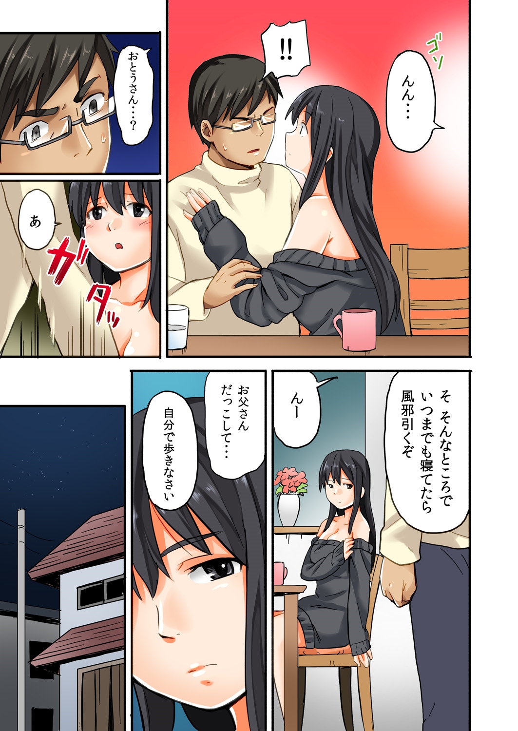 Musume to.... Hito ni Ienai Nikutai Kankei 1 page 11 full