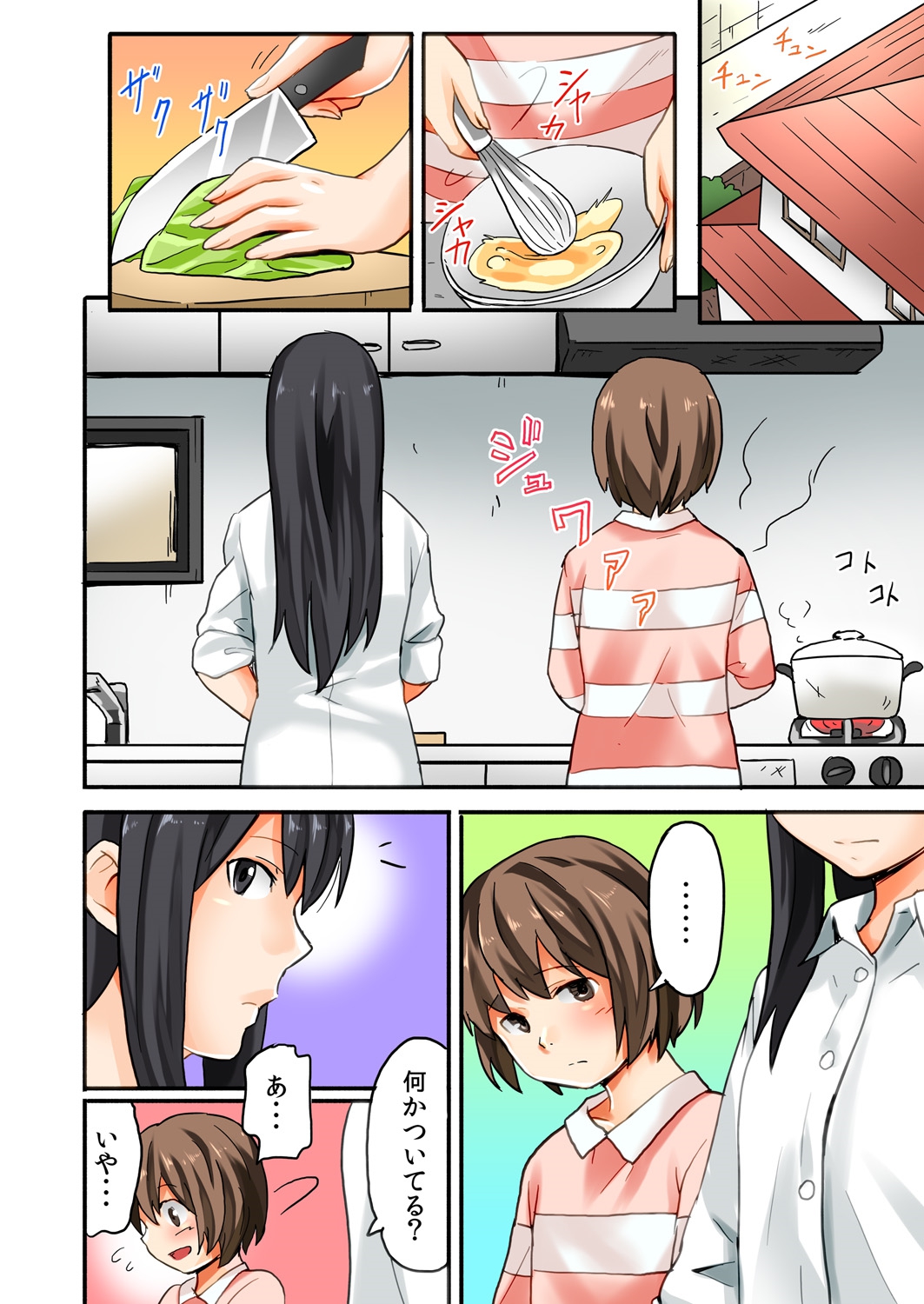 Musume to.... Hito ni Ienai Nikutai Kankei 1 page 12 full