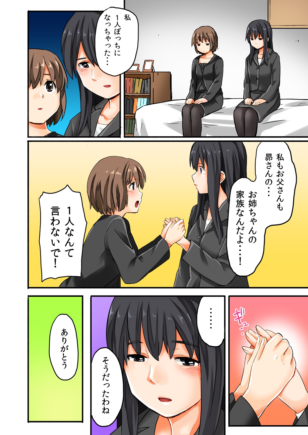 Musume to.... Hito ni Ienai Nikutai Kankei 1 page 6 full
