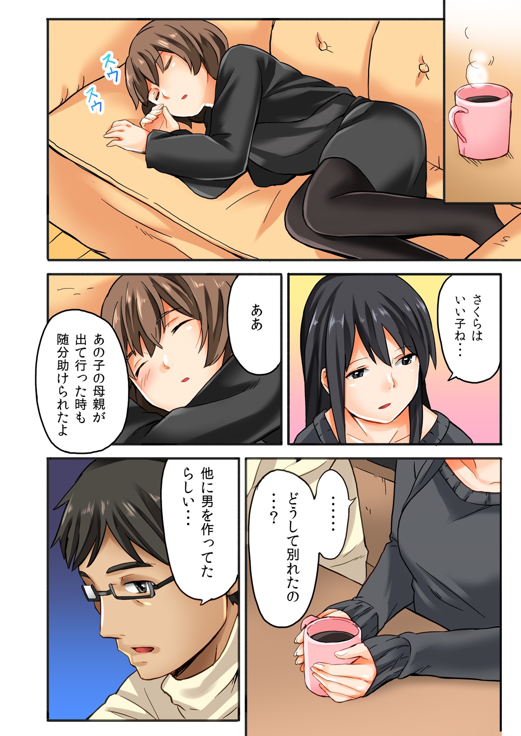 Musume to.... Hito ni Ienai Nikutai Kankei 1 page 8 full