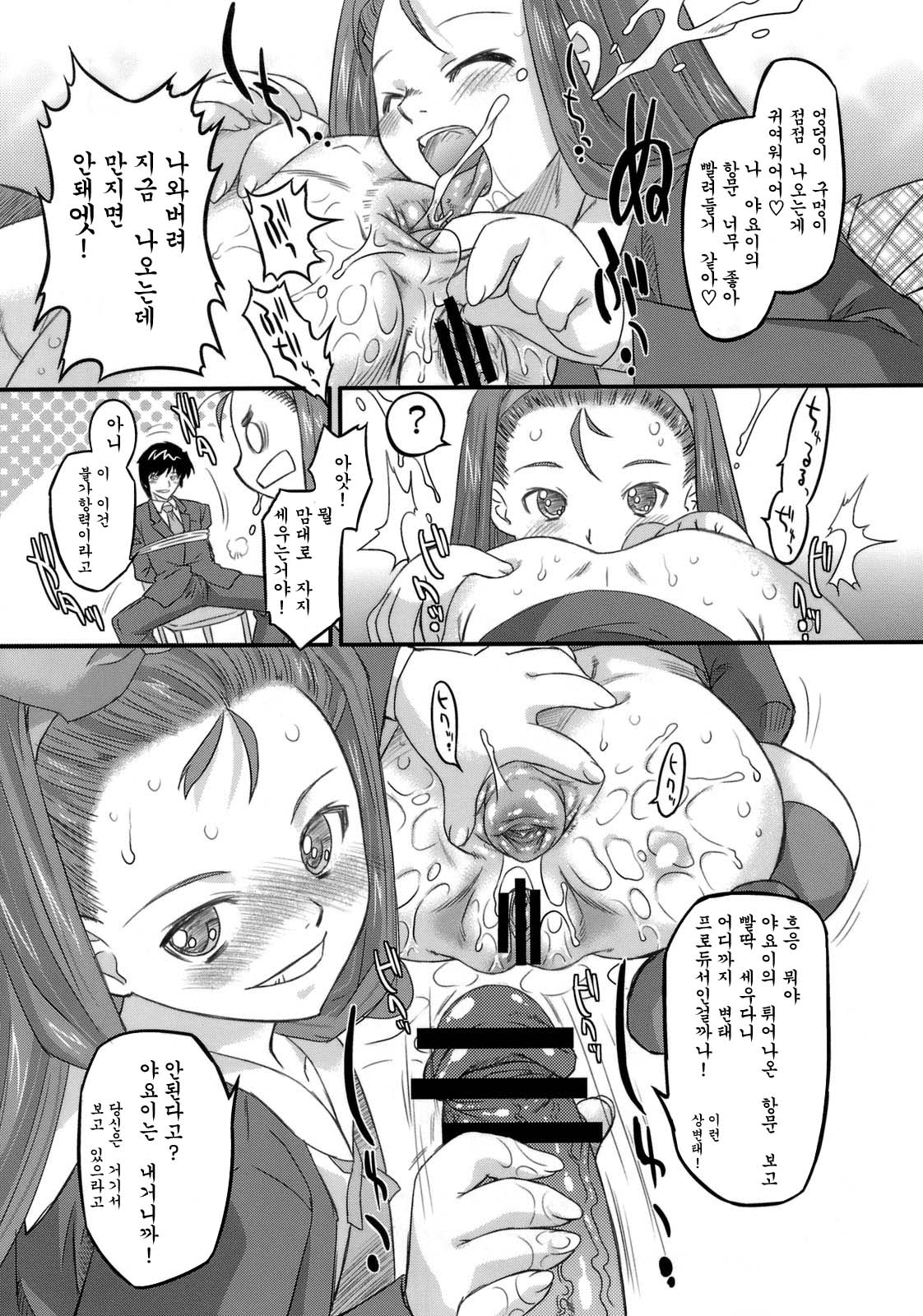 Sweet Produce! SP page 7 full