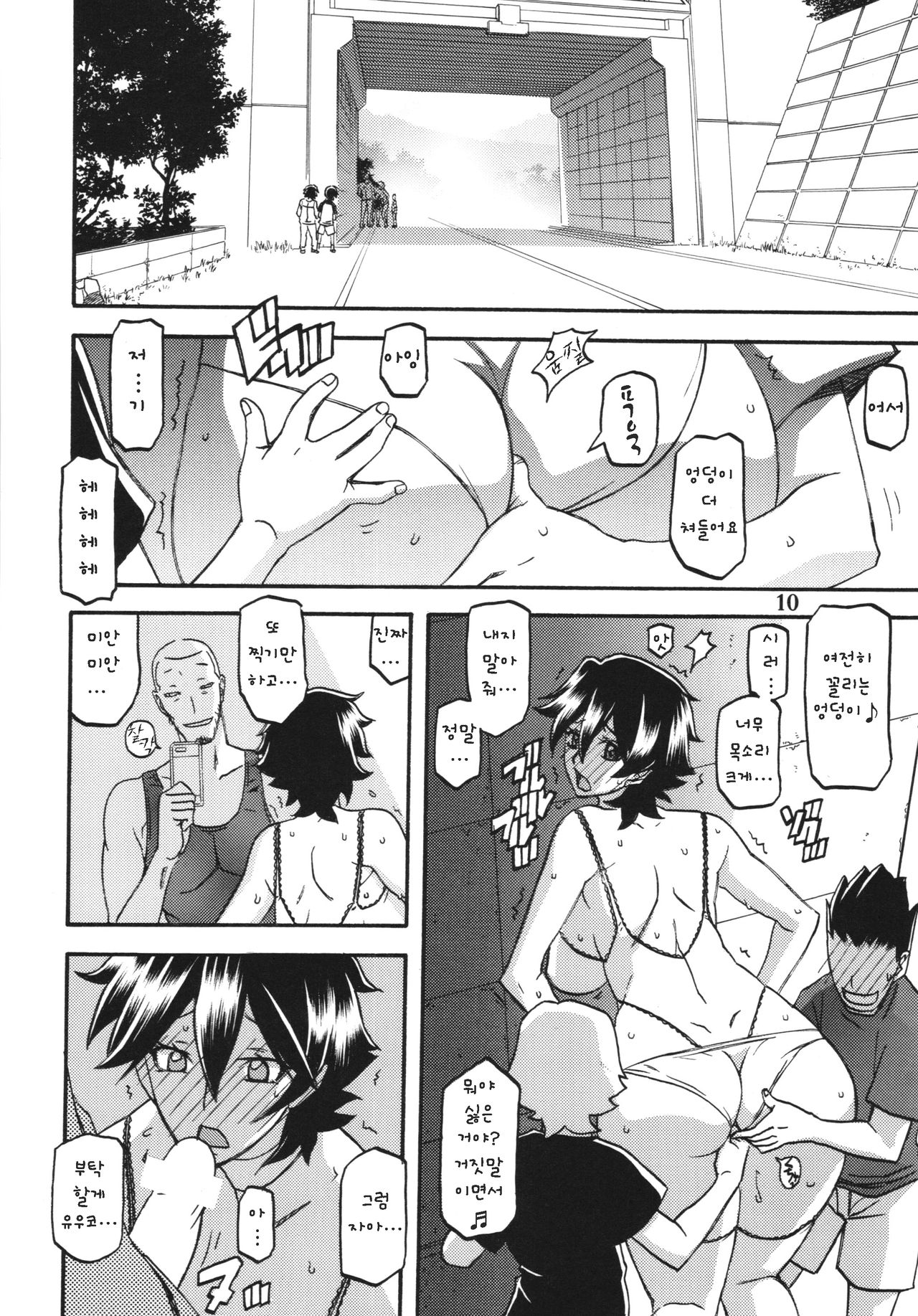 Akebi no Mi - Yuko AFTER page 10 full