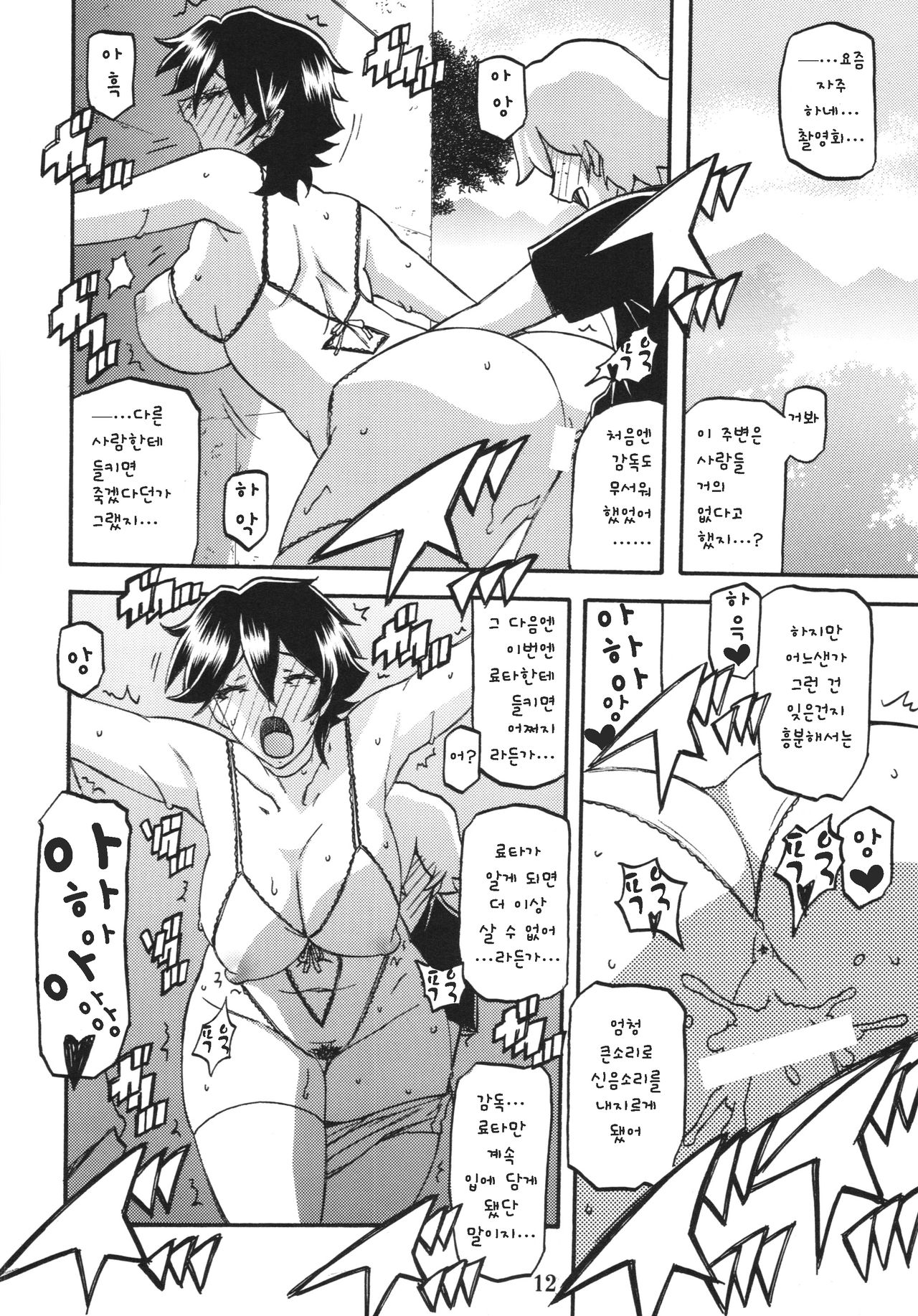 Akebi no Mi - Yuko AFTER page 12 full