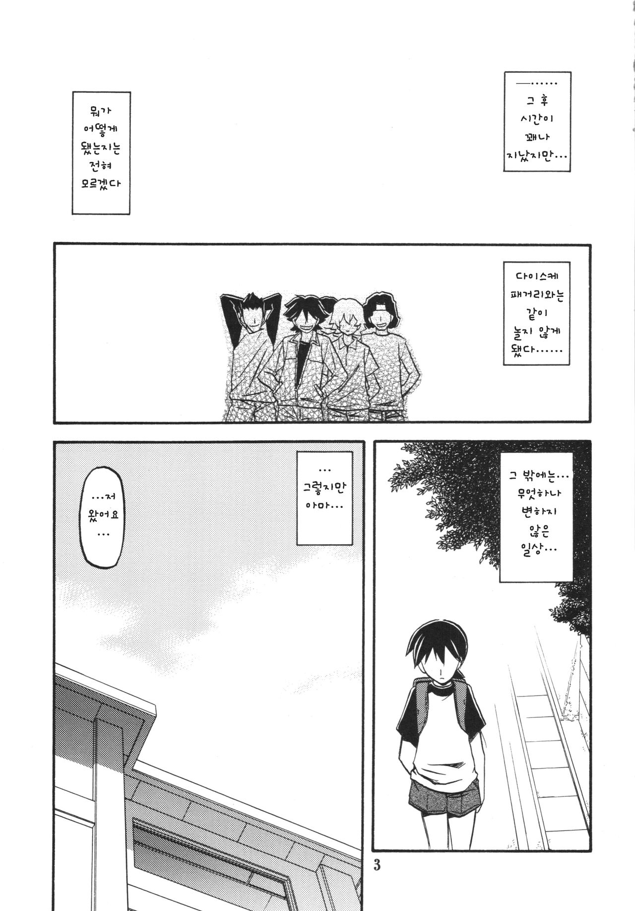 Akebi no Mi - Yuko AFTER page 3 full