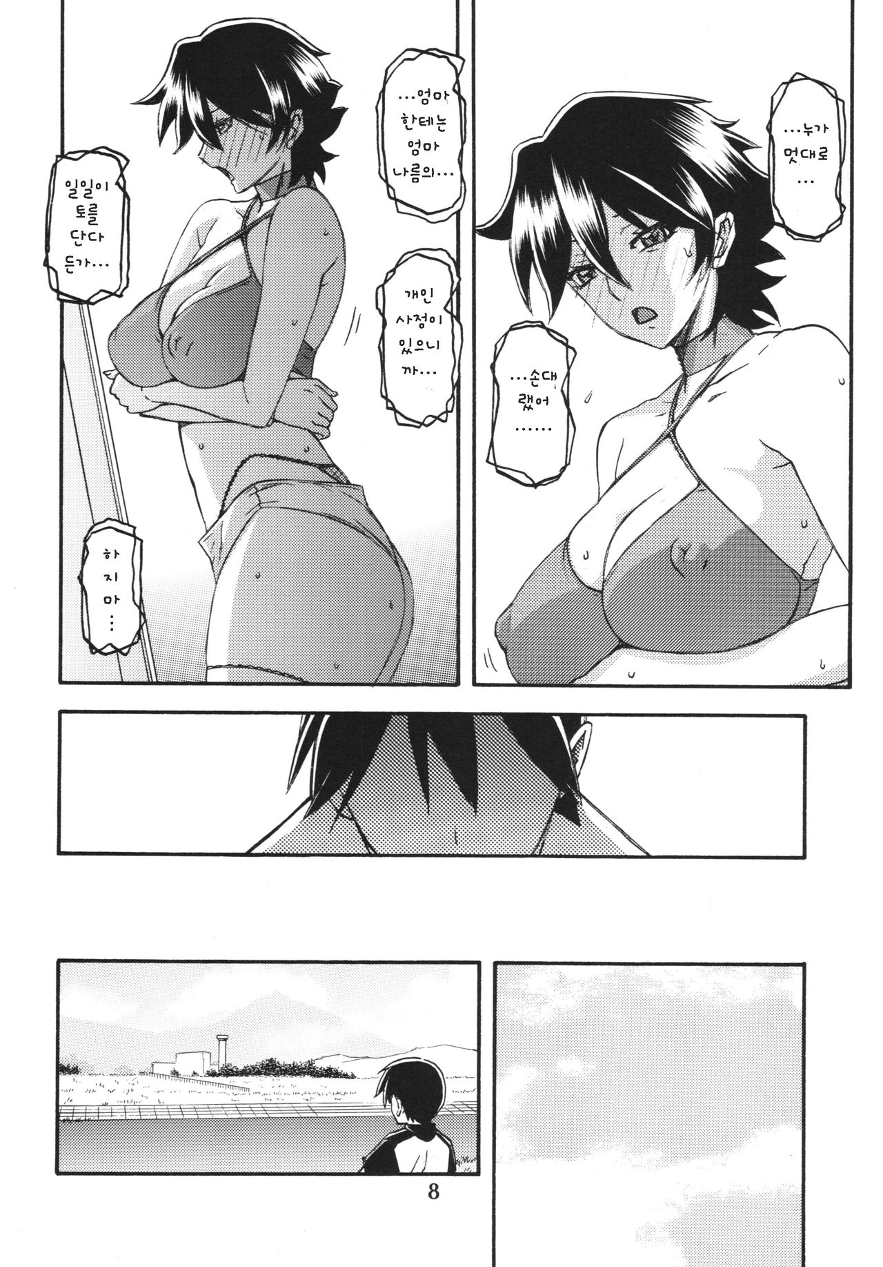 Akebi no Mi - Yuko AFTER page 8 full