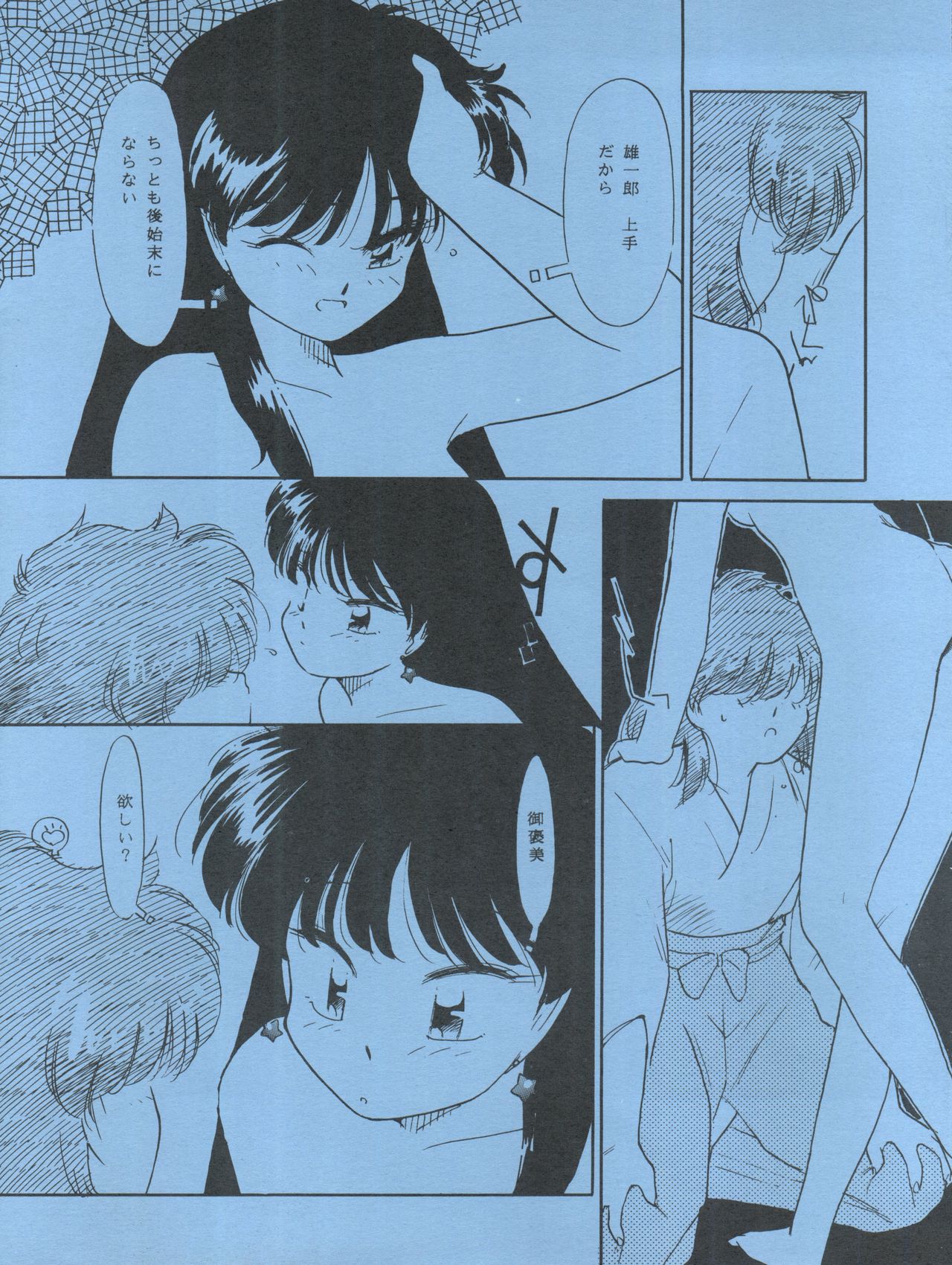 Monden Glanz 3 Extra page 5 full