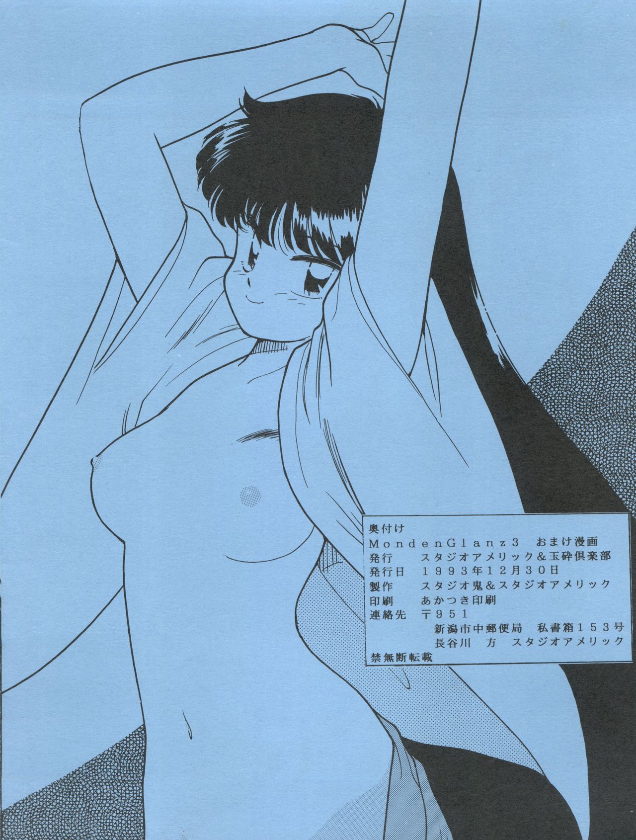 Monden Glanz 3 Extra page 8 full