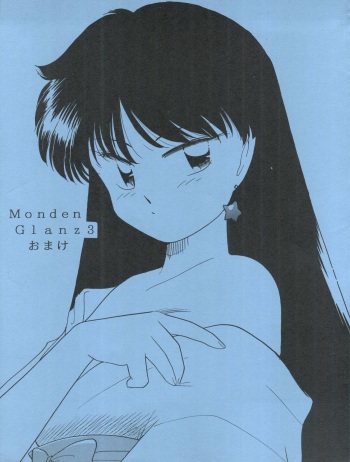 [Studio Americ, Gyokusai Club (Harry)] Monden Glanz 3 Extra (Bishoujo Senshi Sailor Moon) cover