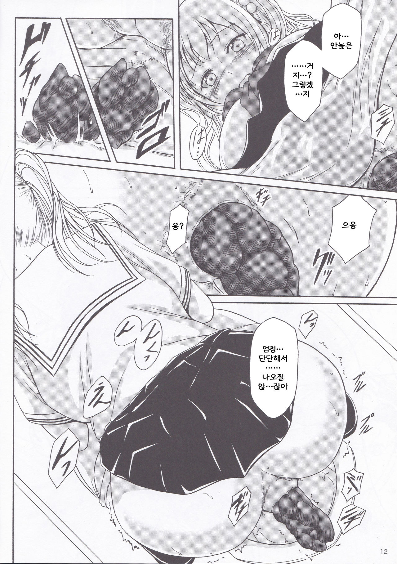 Haisetsu Shoujo 9 Shoujo wa Shippai o Kurikaesu page 11 full