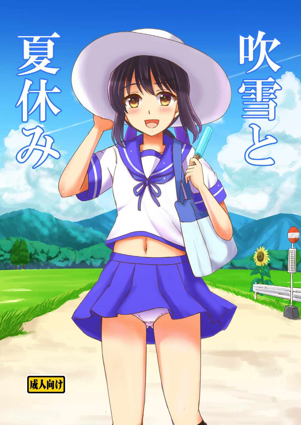 Fubuki to Natsuyasumi page 1 full