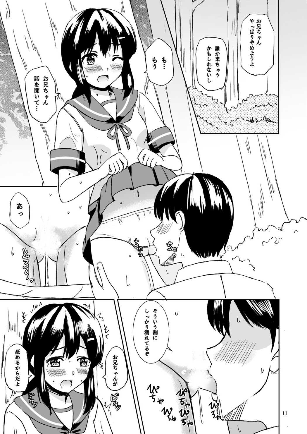 Fubuki to Natsuyasumi page 10 full