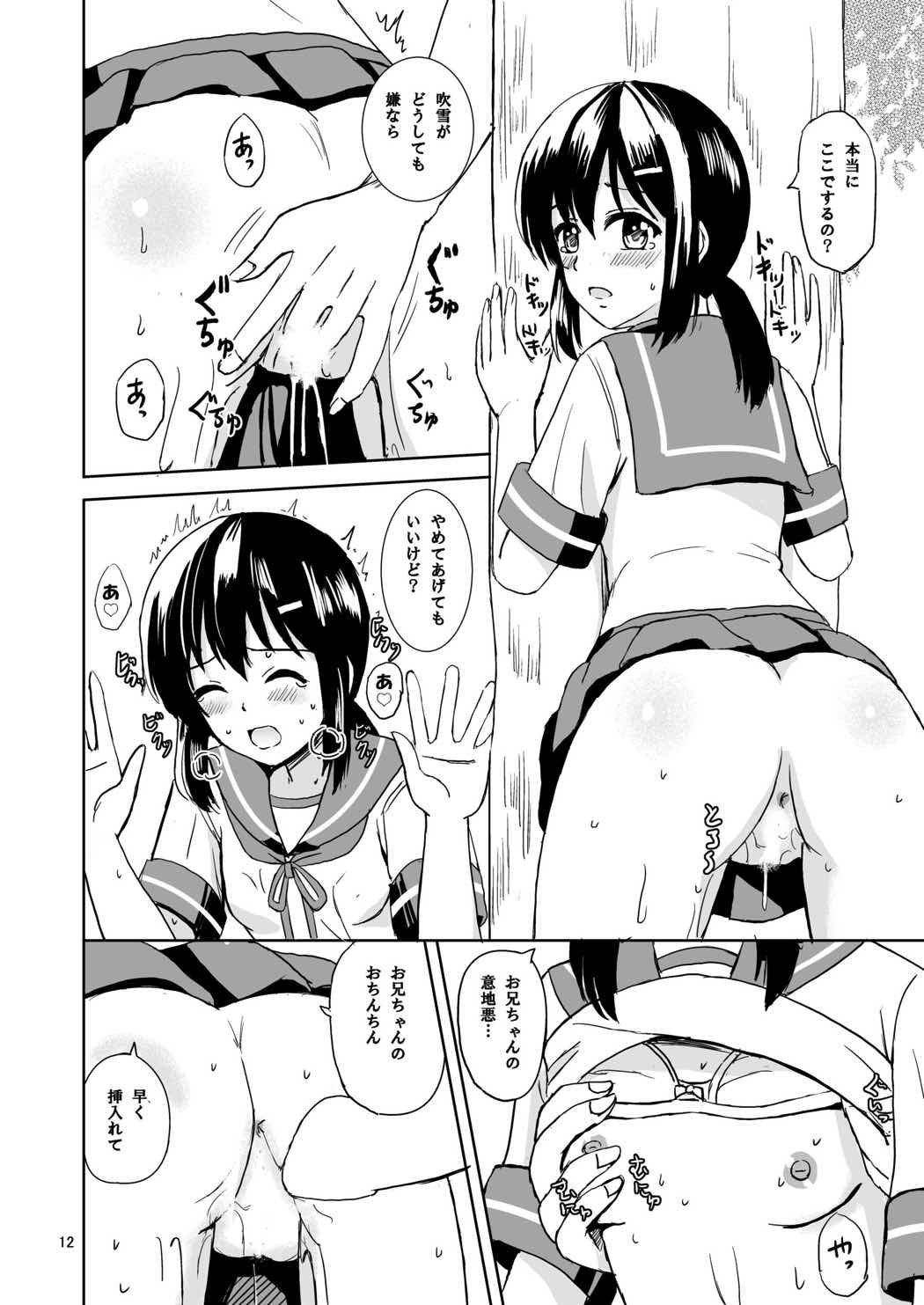 Fubuki to Natsuyasumi page 11 full