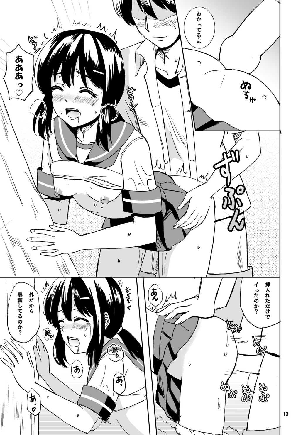Fubuki to Natsuyasumi page 12 full