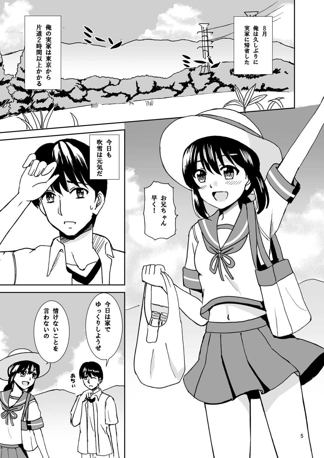 Fubuki to Natsuyasumi page 4 full