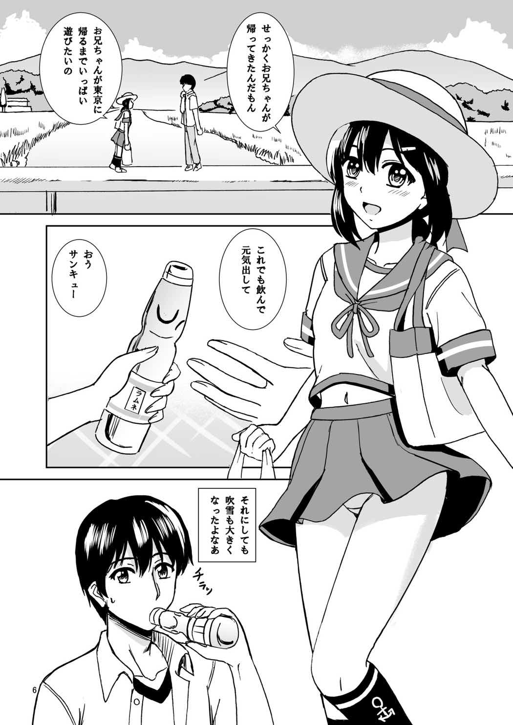 Fubuki to Natsuyasumi page 5 full