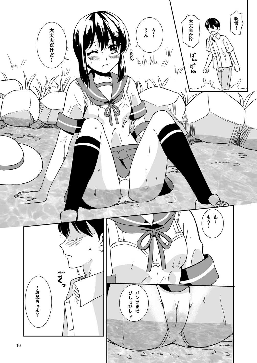 Fubuki to Natsuyasumi page 9 full