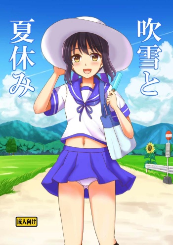 (C92) [Lemontei (Okawa Wataru)] Fubuki to Natsuyasumi (Kantai Collection -KanColle-) cover