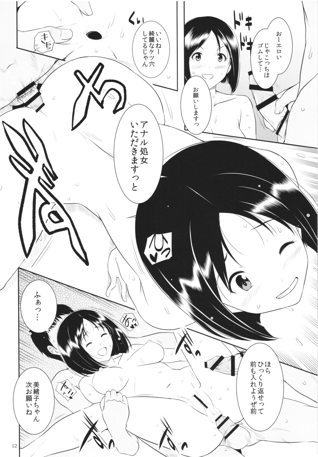 Ku-neru Sumata 2 page 11 full