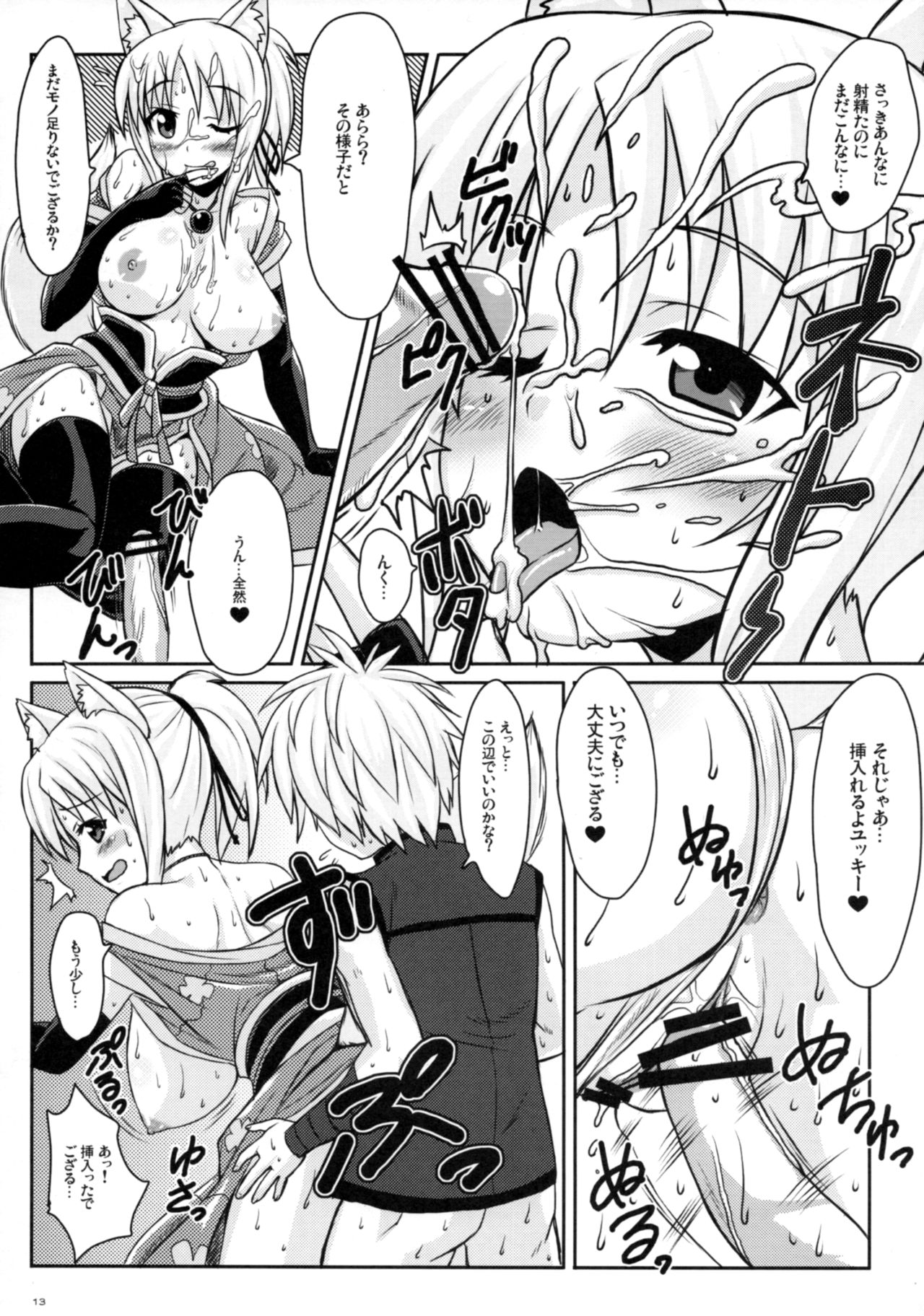 Yukikaze Neto Neeto!! page 12 full