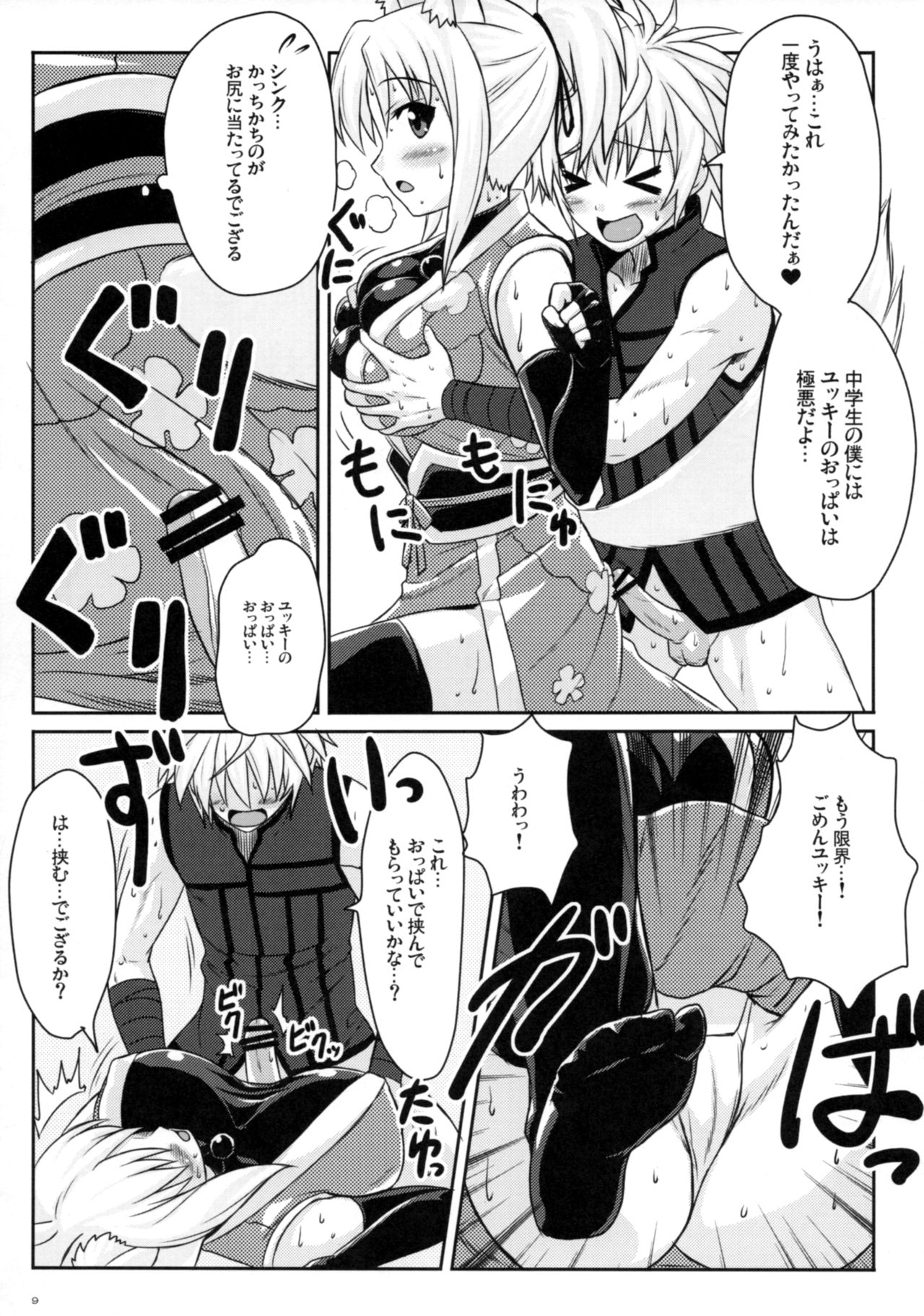 Yukikaze Neto Neeto!! page 8 full