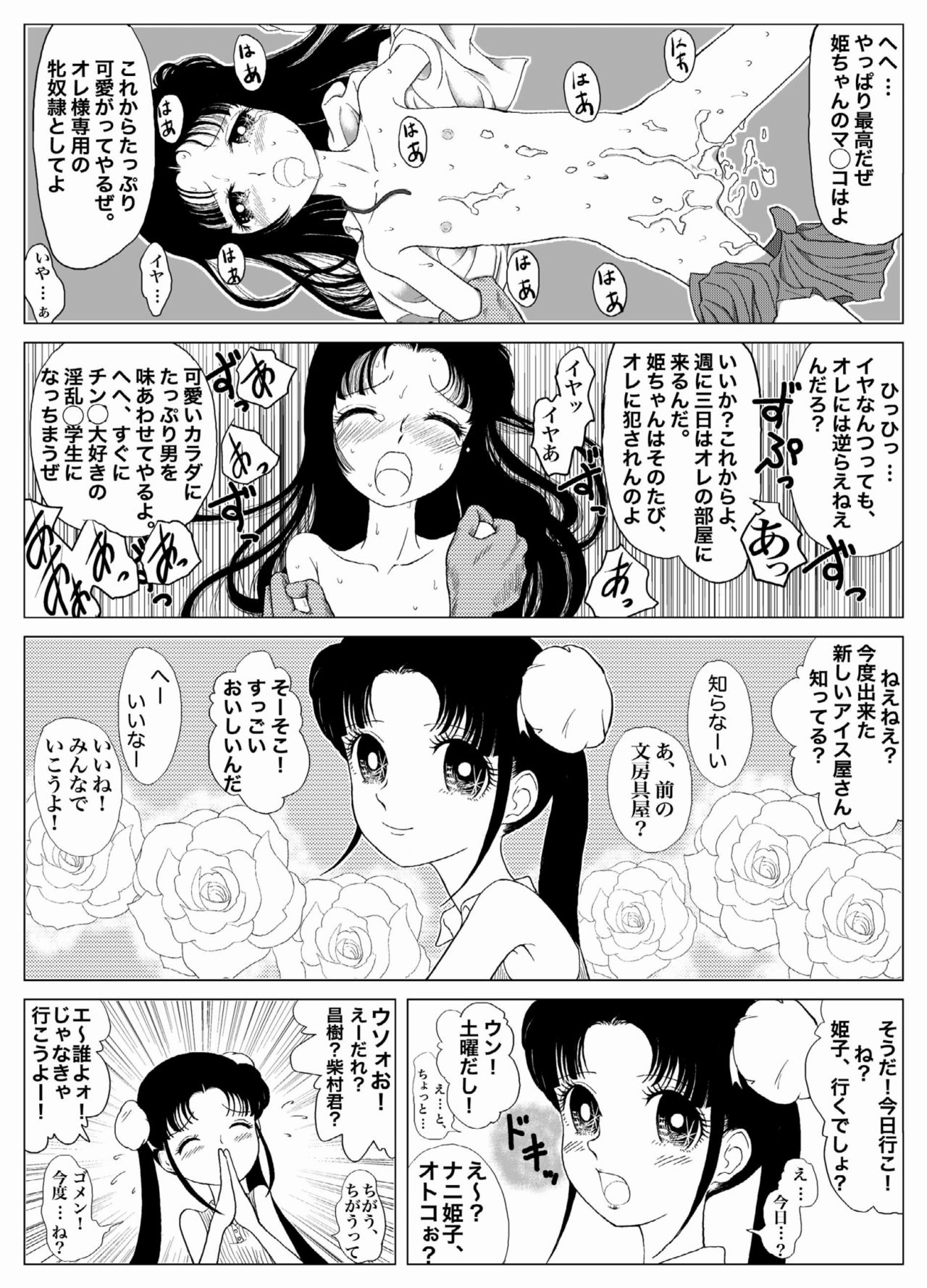Uwasa no Goreijo - HIMEKO Still in the WRONG World page 10 full