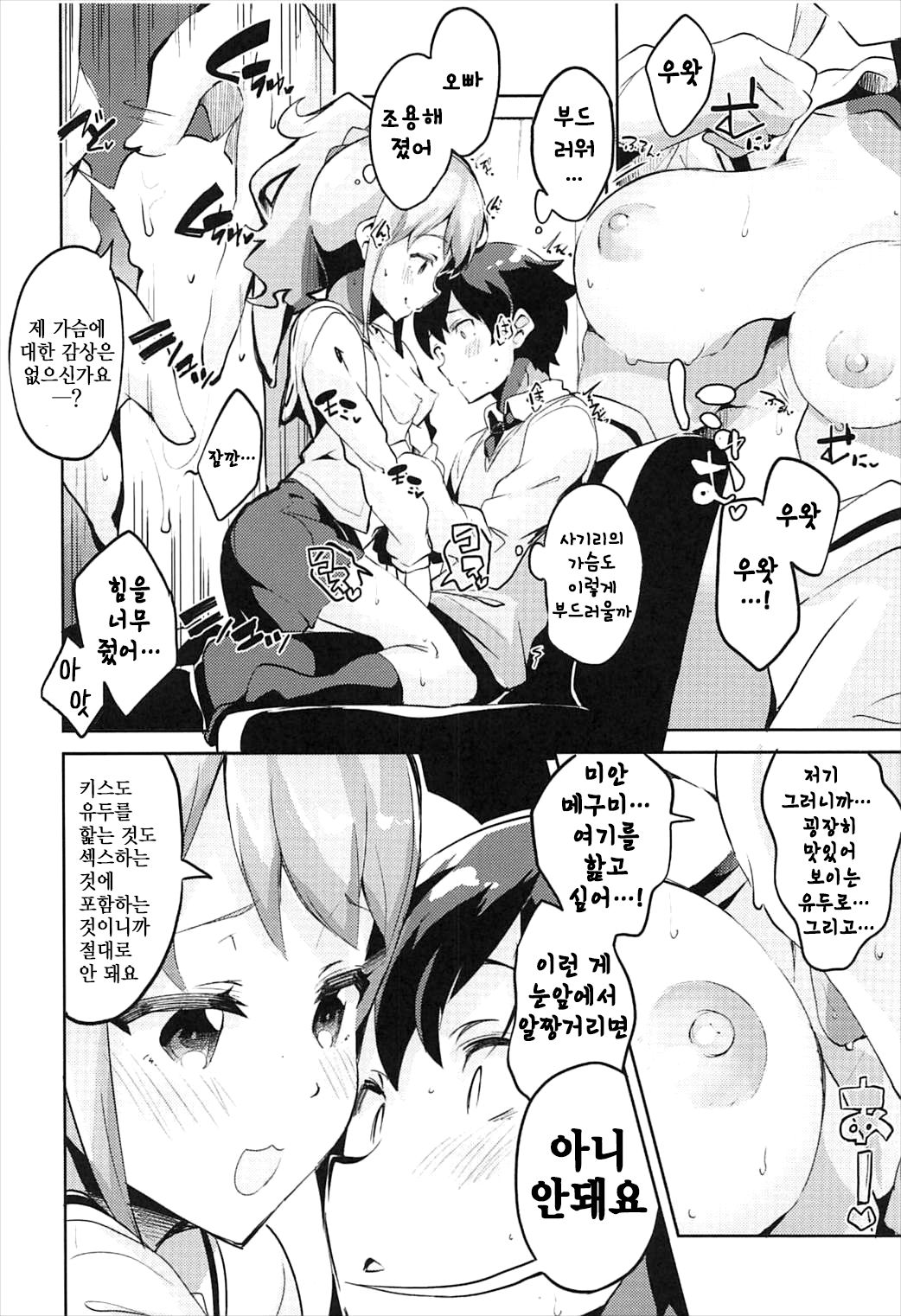 Jinno Megumi to NeCafe no Couple Seat de Ichaicha suru Hon | 진노 메구미와 넷카페의 커플 좌석에서 꽁냥꽁냥하는 책 page 11 full