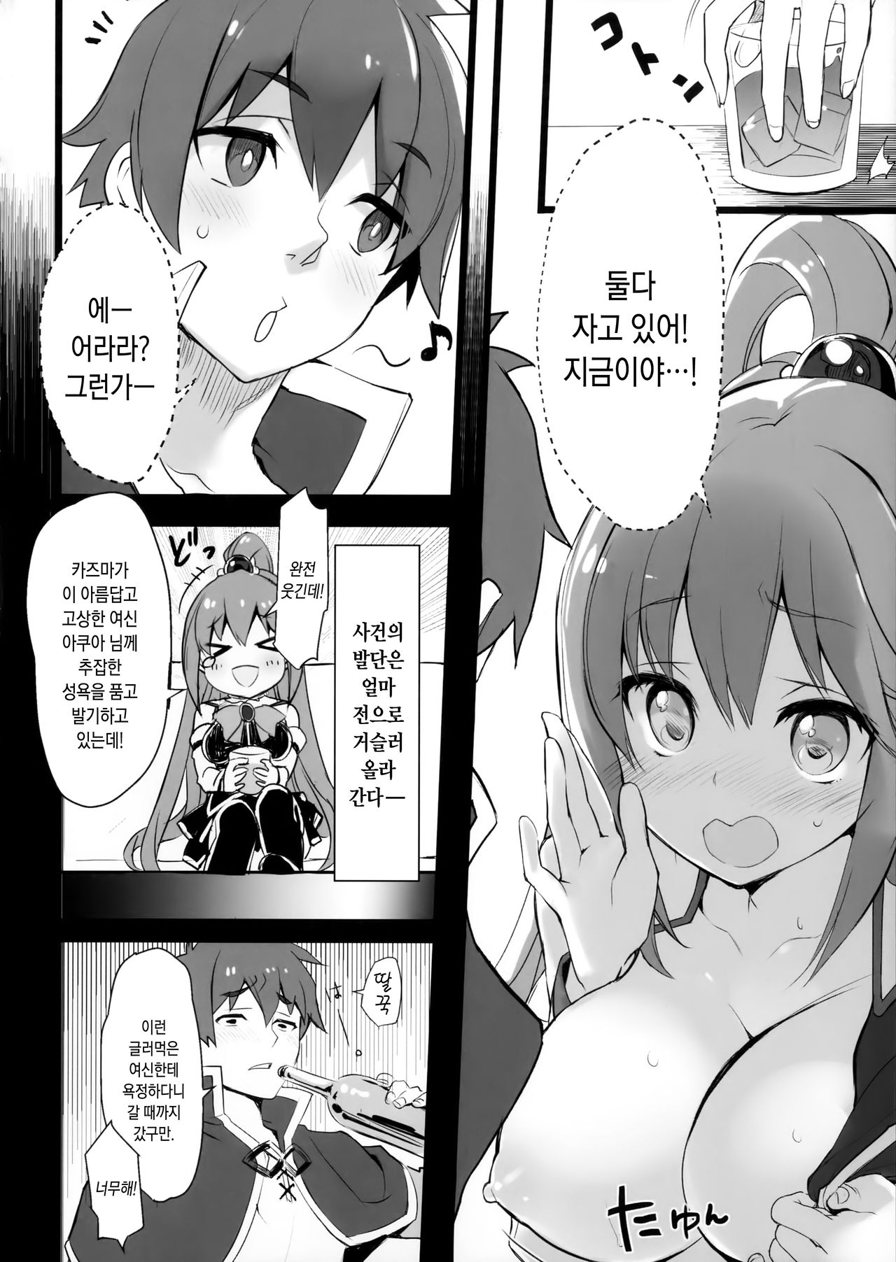 Hyaku Percent Osake No Sei page 5 full