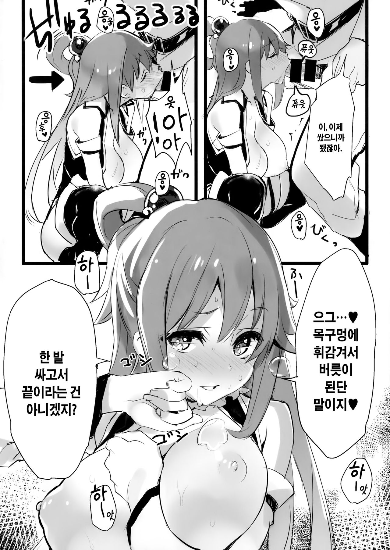 Hyaku Percent Osake No Sei page 9 full