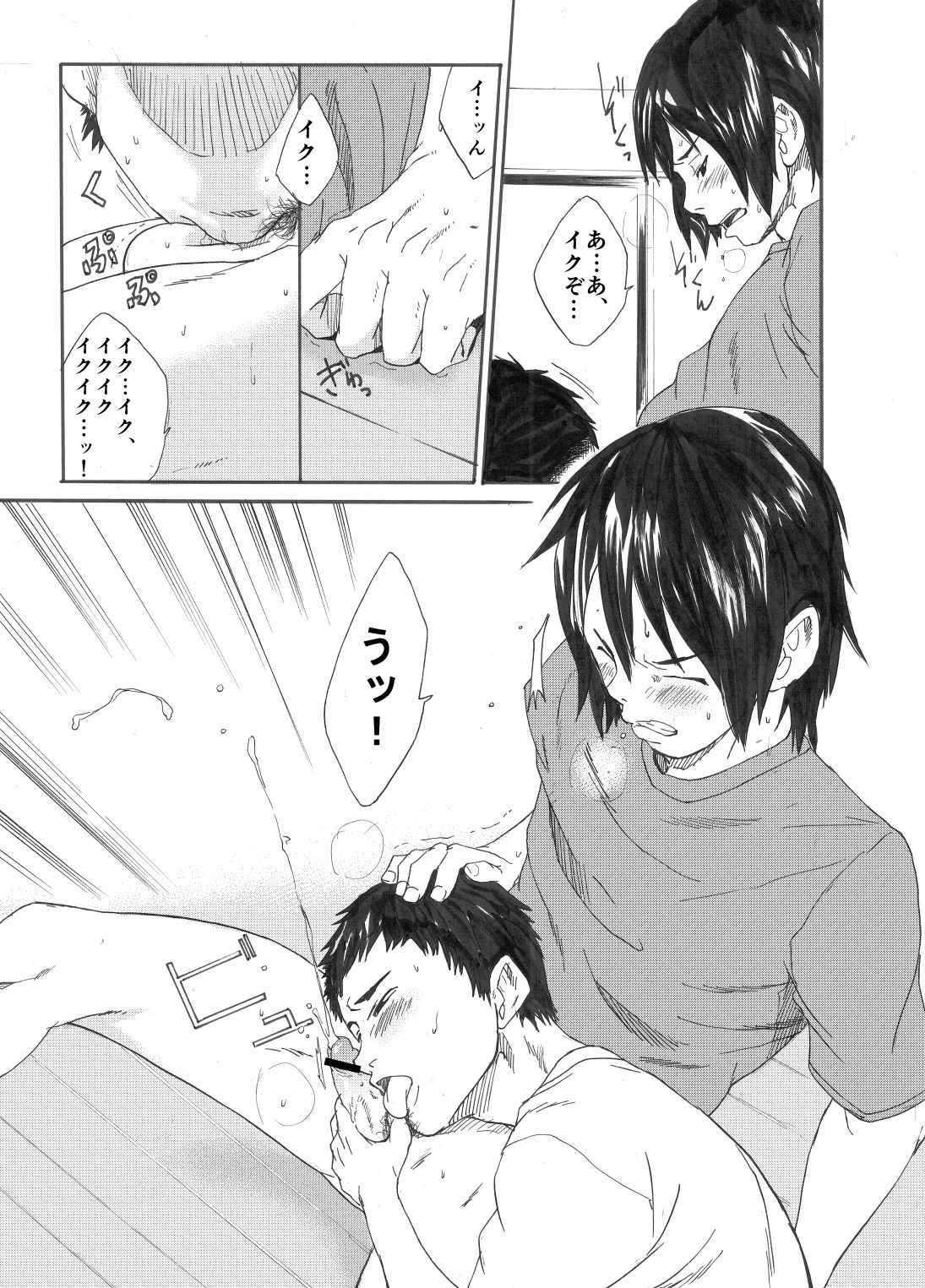 Inu mo kuwanu! page 12 full