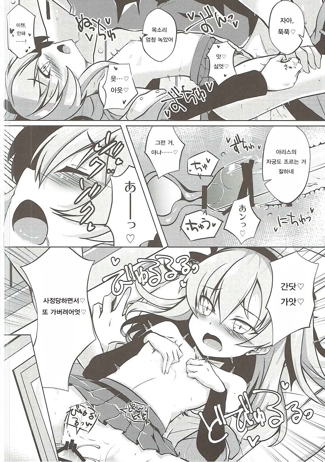 Arisu-chan to Himitsu no Kouishitsu page 11 full